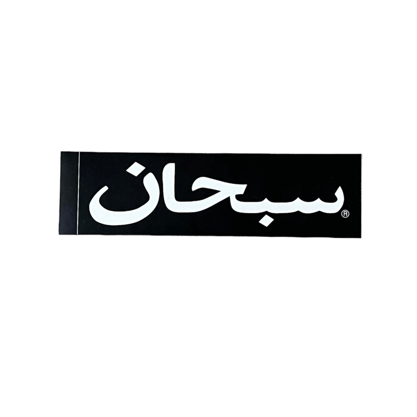 Supreme FW22 Arabic Box Logo Sticker