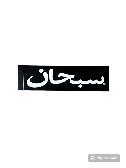 Supreme FW22 Arabic Box Logo Sticker